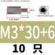 M3*30+6 (10) Spot
