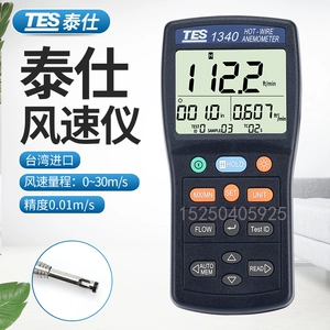Тайвань Taishi TES1340/1341N тепловой анемометр анемометр трубопровод горячая линия запись испытания объема воздуха