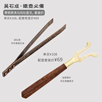Вывешенная чайная вилка Wu Shicheng+
