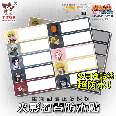 taobao agent Naruto genuine surrounding waterproof name sticker label sticker handwriting mark classification signs students sign paper