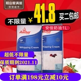 Выпечка ингредиентов Anjia Свежие сливки 1 л Animal Fresh Cream Cake Cake Cleam