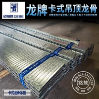 Beixinlong Brand Light Steel Keel 37 Тип карты Кел Потолочная карта -тип главного киля вспомогательная настенная пластина