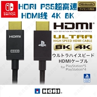 [Nanchang Dream] аксессуары PS5 Hori Original Ultra -High -Speed ​​Line HDMI 8K4K PS5 PS4 High -Definition Line