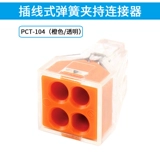Бесплатная доставка PCT 104 Fast Wire Connecter Здание