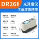 Dongru DR60A Máy đo độ bóng Máy đo ánh sáng Máy đo độ sáng Máy đo độ sáng mực sơn gạch men đo độ nhám mặt đường máy đo độ nhám bề mặt elcometer