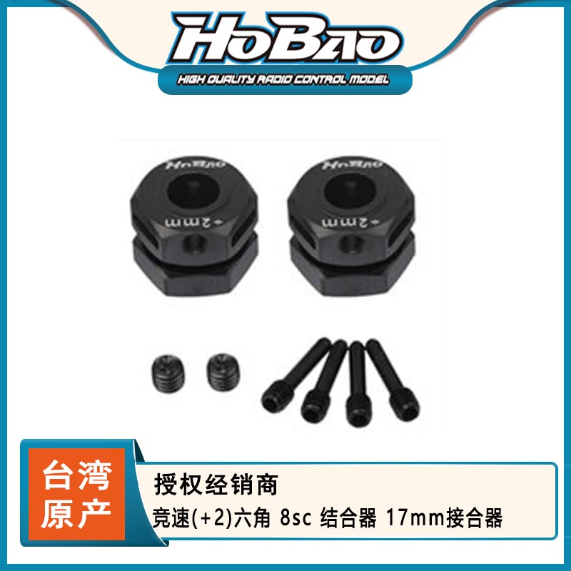 HOBAO Hebao 86103 Racing (+2) Hexagon 8SC Binder 17mm Junction yetkazib berish narxi 6 yuan