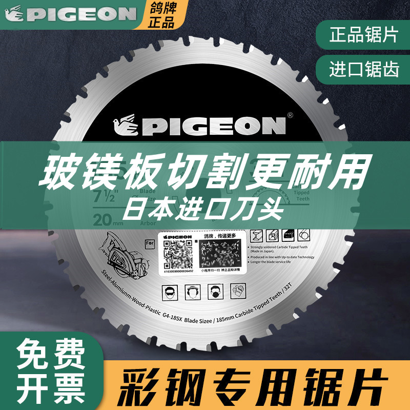 Lưỡi cưa kim loại Pigeon thương hiệu G4-185 lưỡi cưa không bụi thép tấm thép không gỉ lưỡi cắt tấm sắt một cỡ phù hợp với tất cả máy cắt sắt hợp kim lưỡi mài sắt