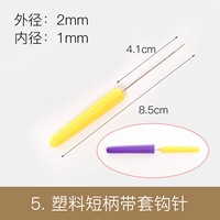 5#короткая иглы для крюка [5 пленок]