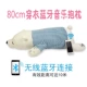 Bluetooth 80 см белый медведь голубая ткань