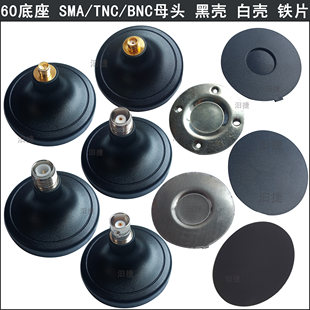 SMA ベース TNC ベース ゲイン アンテナ ベース TNC/SMA/BNC コネクタ ベース直径 60 MM 黒吸盤