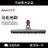 Wanchuang Dyson Vacuum Cleaner V6V7V8V10V11 аксессуары на пол щетка щетка щетка щетка, зачистающая землю и сосут голову