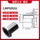 LMF60UU