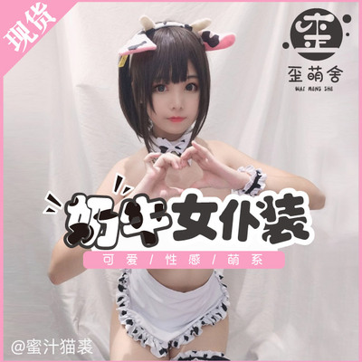 taobao agent Dairy maid Spot Cosplay Girl Audit Anime Set Cos Anime Set