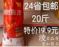 Lingyuan Lingyan Cat Sand Free Dropisping 10 килограммов палентрикового кошачьего песка National 29 провинций Бесплатная доставка Сильная группа с низкой пылью дезодорирование