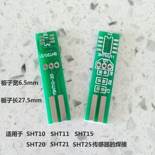 Влажность Тратить передатчик чувств SHT10 11 15 SHT20 SHT21 SHT25 общий плат PCB перевод панель
