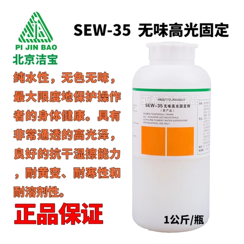 Jiebao Sew-35 безвкусно-глянцевый фиксированный агент 1 кг цветовой кожаный цвето