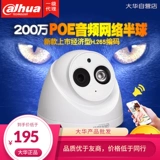 Камера наблюдения Dahua 2 миллиона сетевых полушарий наружного HD инфракрасного ночного видения DH-IPC-HDW1230C-A