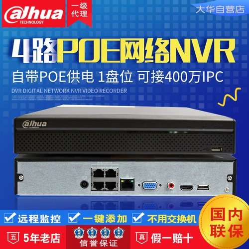 Dahua Network HD 4 Road P0e Monitoring Video Recorder DH-NVR2104HS-P-I2 поддерживает H, 265