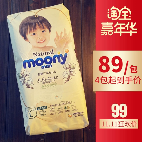 Японские подгузники Moony Unicharm Natural Royal Series из органического хлопка, подгузники M, сухие брюки с подтягиваниями S, XL