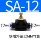 Синий пластиковый быстрый вставка клапана-SA-12
