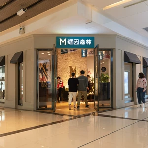 [缅因森林体验店全房订单专拍]