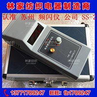 Suzhou SS-2 Цифровой частотой флэш-терминал скорость скорости поворота. Скорость скорость Flash Speed ​​Merk Printing Dippermail