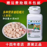 Amway Nutri Children's Moses Moses Multi -Bao Nutrition