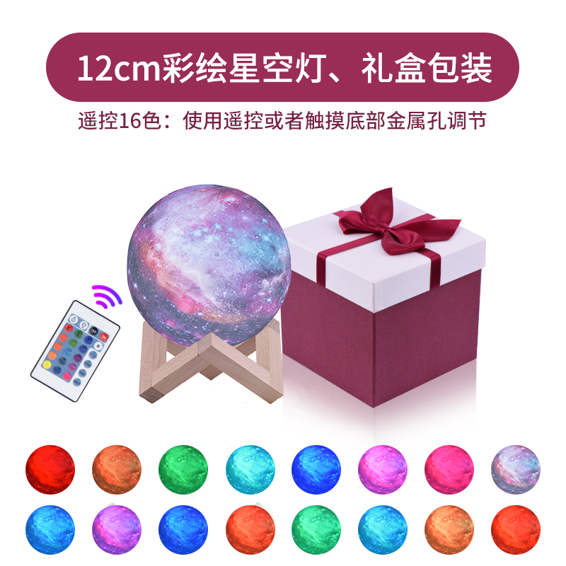 Diameter & 12Cm & Touch + Remote Control 16 Color & Gift Box3D Star lights originality  The Ball 3D starry sky Lunar lamp bedroom Bedside Decorative lamp christmas new year gift