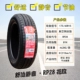lốp ôtô Chaoyang Tyre 175/60R15 81H Changan Benben Geely Vision X1 Xe điện năng lượng mới 17560R15 lốp falken cảm biến áp suất lốp michelin