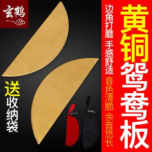 Crescent Music Instrument Lings Медная медная утиная доска Benbald Shandong Kuaishu Board Размер дополнительной барабанной книги медная доска