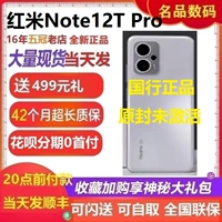 Новый продукт Miui/Xiaomi Redmi Note 12T Pro Mobile Phone Полный Netcom 5G Genuine Note12TPRO