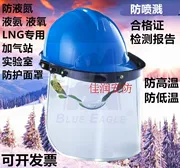 Mũ trùm chống chất lỏng nitơ lỏng LNG tiếp nhiên liệu lỏng mặt nạ bảo vệ trạm mặt nạ chịu nhiệt độ thấp mặt nạ chống đông màn hình mặt nhiệt độ cao