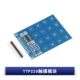 TTP229 Touch Module
