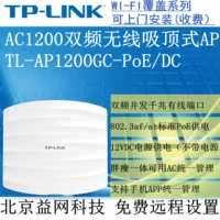 TP-Link TL-AP1200GC-POE/DC AC1200 Двухчастотный беспроводной гигабитный порт предприятия всасывание