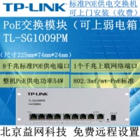 TP-Link TL-SG1009PM 8-портный полный гигабитный переключатель POE Стандартный модуль POE 802.3af/at