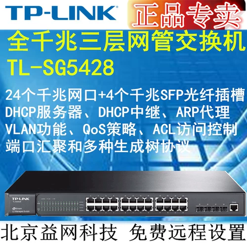 TP-Link TL-SG5428 24 Gigabit Pass+4 SFP Гигабитный трехслойный центр управления сетью.