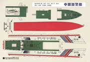 Trung Quốc Cảnh sát biển 3172 Mô hình lắp ráp mô hình tàu biển - Mô hình giấy