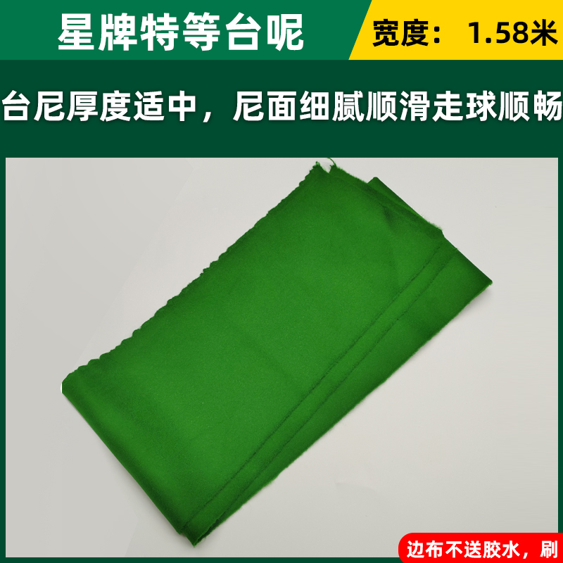 Star Tablecloth 1M (Edge Cloth)Star tablecloth pool table Taini Cashmere Billiard cloth fine What about the stage Billiard cloth Billiards supplies free shipping