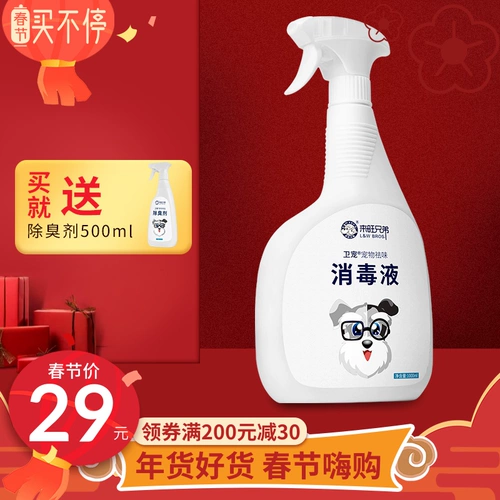 Wei Pet Dog Disinfection Pets Pets Deodorant Dog Perfum