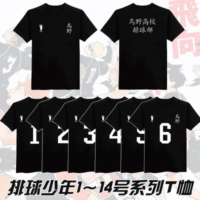 taobao agent Volleyball sports uniform, short sleeve T-shirt, cosplay