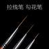 Nail Tool Pen Painted Kéo Pen Hook Line Stroke Line Chạm khắc Bút Vẽ Bàn chải nhỏ Redwood Rod Set - Công cụ Nail cọ nét gel Công cụ Nail