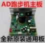 may chay bo gia dinh AD918 máy chạy bộ phụ kiện bảng mạch bo mạch chủ bảng điều khiển AD918 máy chạy bộ bảng điện máy tính bảng bảng mạch máy chạy thể dục