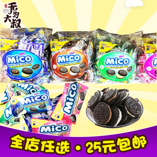 Malaysia Mico Mini -похожий на Oreo Sandwich маленький черный пирог Мини -шоколадное печенье закуски много
