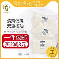 Купить 2 минус 3 丨 Япония Нусван вулканическая рамка поглощенная бумага для лицевой сетки для удаления нефтяного освежающего и портативного 80 таблеток