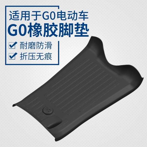 Подходит для Mavericks G0/F0/F100 панель электромобиля резиновая подушка для ног G100 Аккумуляторные аксессуары для модификации ног.
