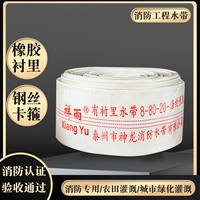 Ремень для огня 8-80-20 калибр 80 мм водопроводные трубы с подкладкой