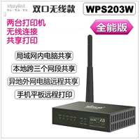 Всемогущное издание WPS203W (только печать)