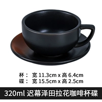320 мл Zetian Coffee Cup Discord [Stepptest]