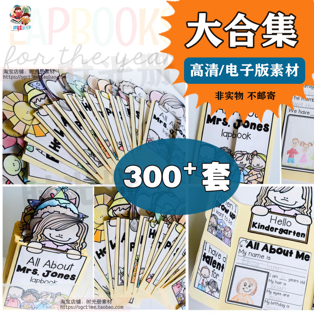 英语手工DIY素材lapbook16个主题翻翻书折叠书英语启蒙教具源文件-天天素材网