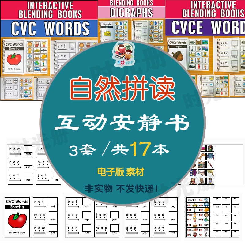 S04 英语素材phonics自然拼读CVC 单词DIY手工安静书互动书电子版-天天素材网